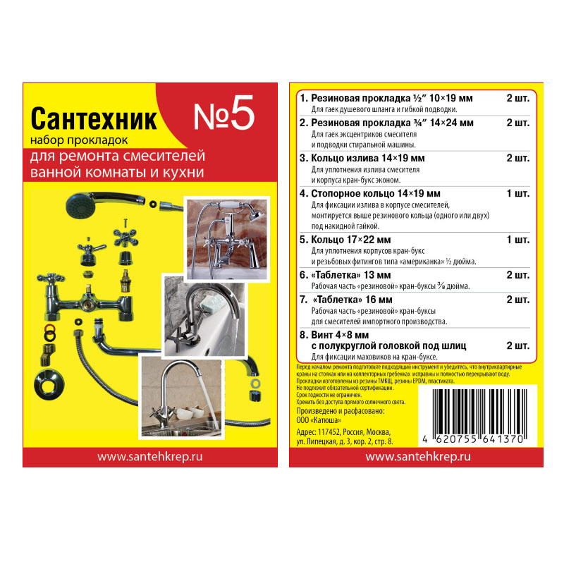 Набор Сантехника №5