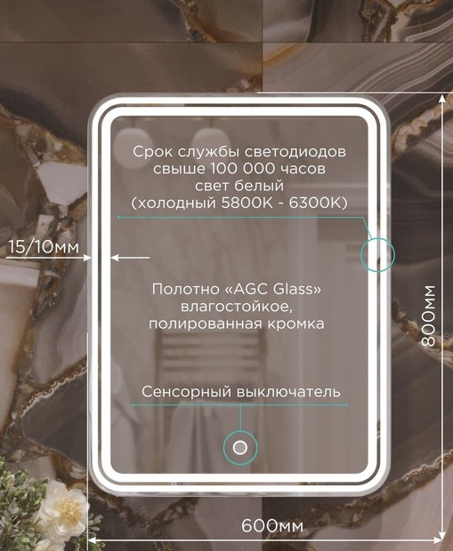 Зеркало Mixline Умберто 600х800 сенсор