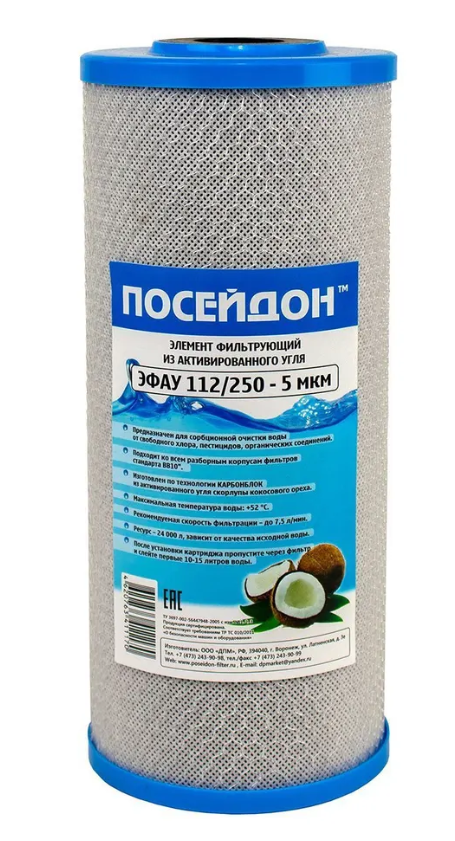 Картридж 20BB ЭФИО 112/508 умягчающий с ионнообменной смолой