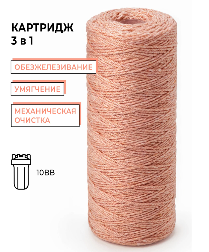 Картридж 10BB Обезжилезователь 5 мкр.верев