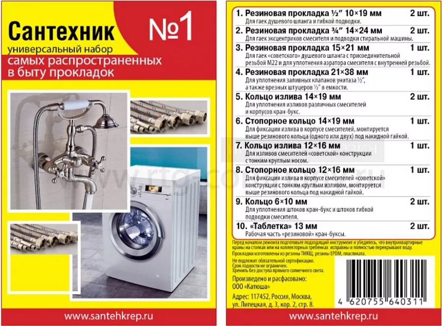 Набор Сантехника №1 для смес