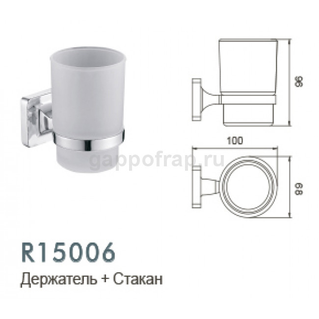 R15006 Держатель Стакана