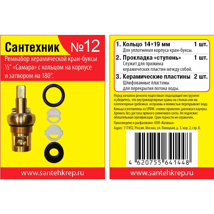 Набор Сантехника №12 (для кранбуксы)