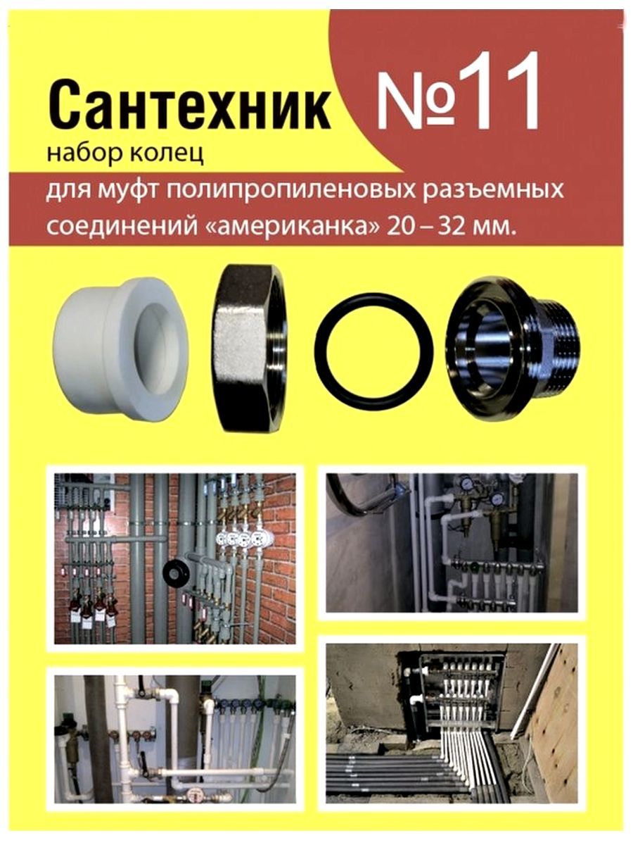 Набор Сантехника №11