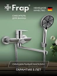 Смеситель F22806  ванна (сатин)