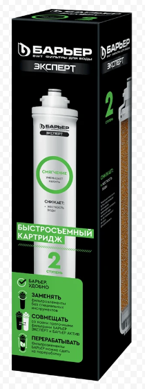 Картридж Барьер Expert Ионнообмен