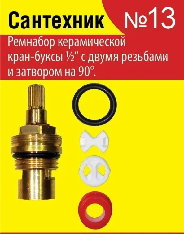 Набор Сантехника №13